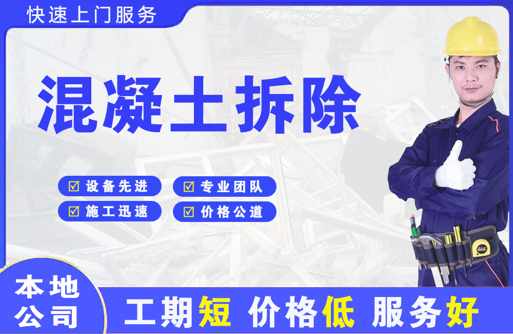 麻城混凝土拆除