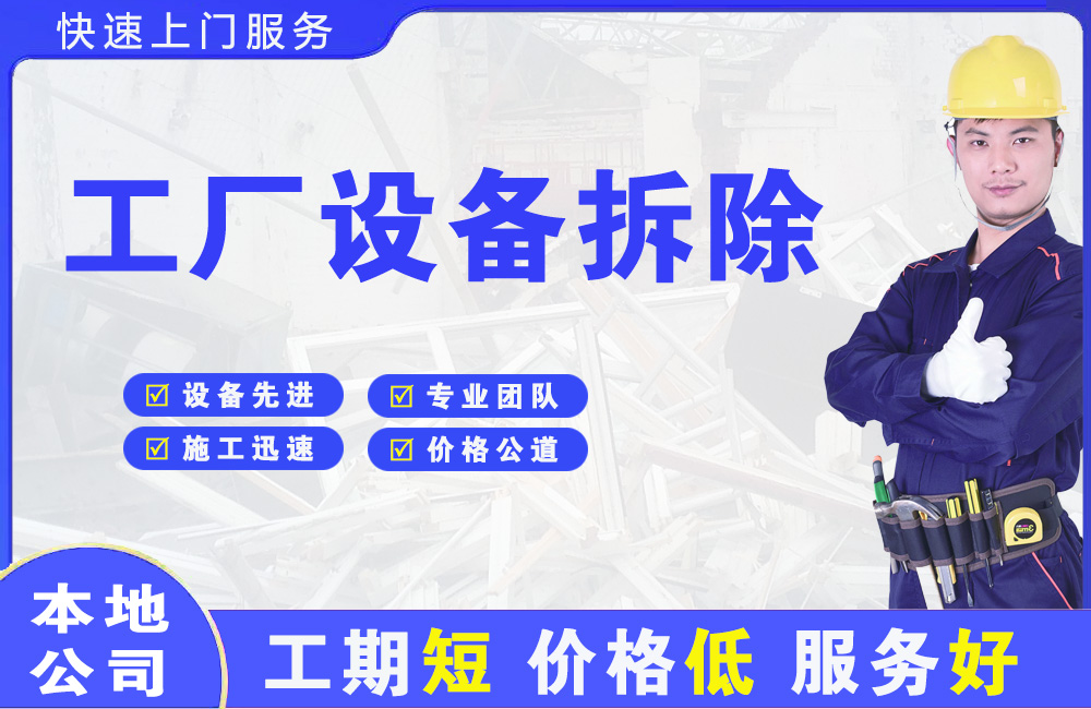 麻城工厂设备拆除