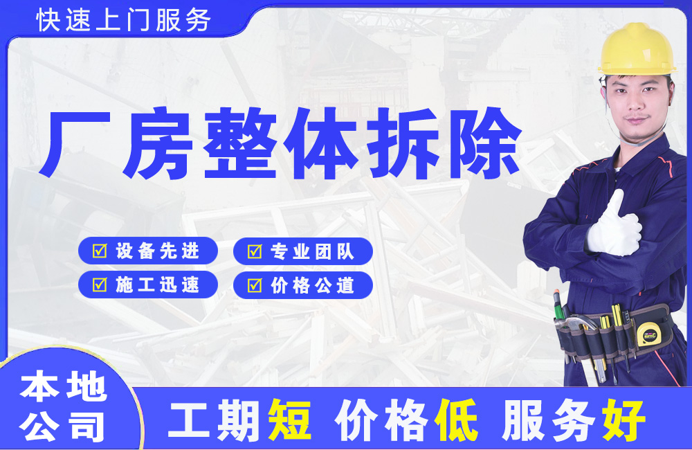 麻城厂房整体拆除